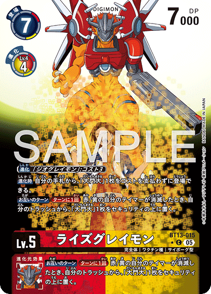 ライズグレイモン（BT13-015 / BT13-015_P3）［C］