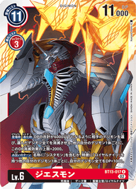 ジエスモン（BT13-017）［R］