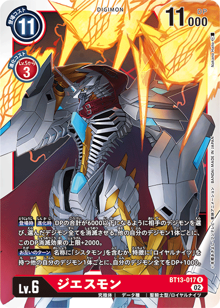 ジエスモン（BT13-017）［R］