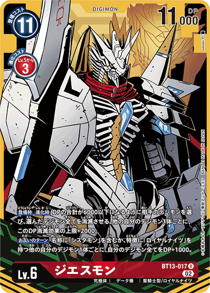 ジエスモン（BT13-017 / BT13-017_P1）［R］