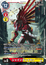 シャイングレイモン（BT13-018）［R］