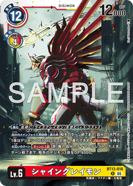 シャイングレイモン（BT13-018 / BT13-018_P2）［R］