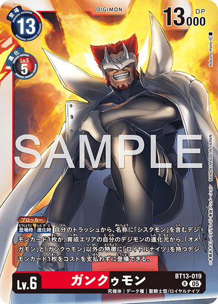 ガンクゥモン（BT13-019 / BT13-019_P2）［R］