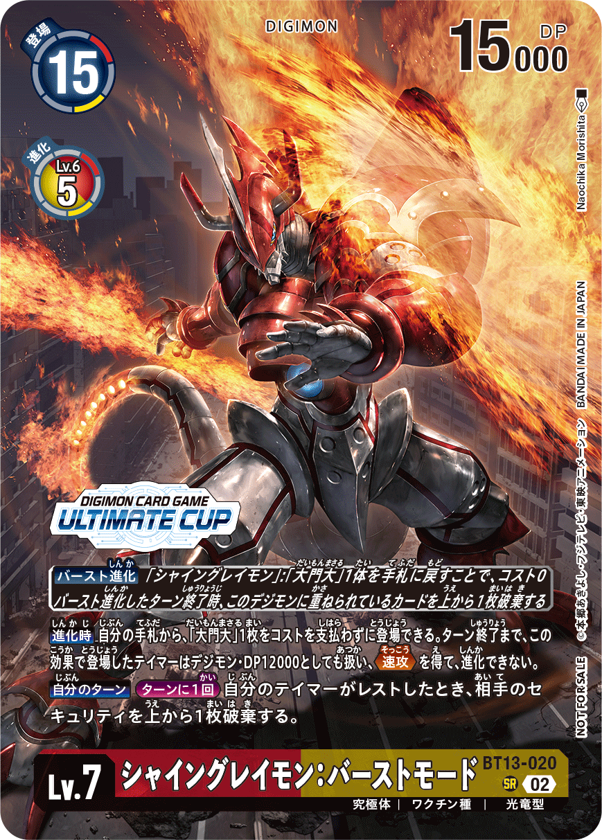 シャイングレイモン:バーストモード（BT13-020 / BT13-020_P3）［SR］