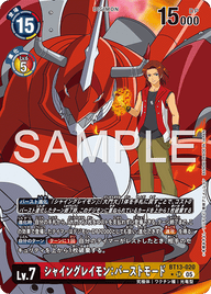 シャイングレイモン:バーストモード（BT13-020 / BT13-020_P5）［SR］