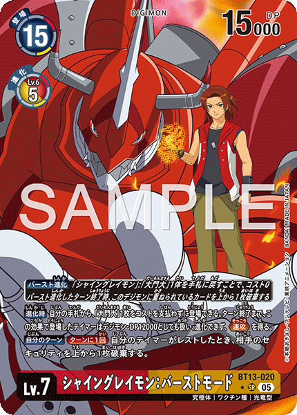 シャイングレイモン:バーストモード（BT13-020 / BT13-020_P5）［SR］