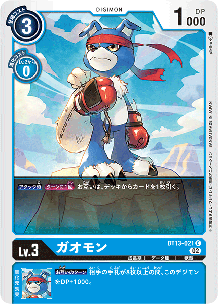 ガオモン（BT13-021）［C］