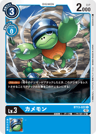 カメモン（BT13-022）［C］