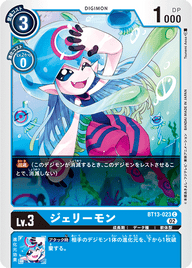 ジェリーモン（BT13-023）［C］
