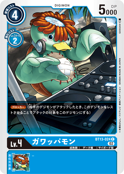 ガワッパモン（BT13-024）［C］