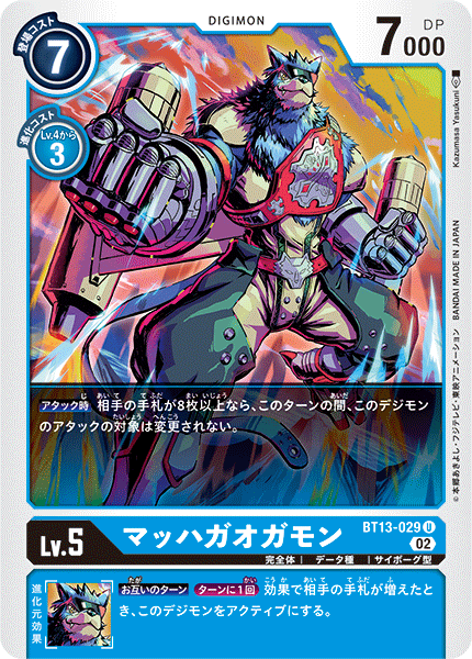 マッハガオガモン（BT13-029）［U］