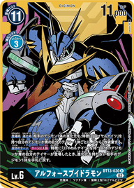 アルフォースブイドラモン（BT13-030 / BT13-030_P1）［R］