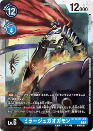 ミラージュガオガモン（BT13-031）［R］