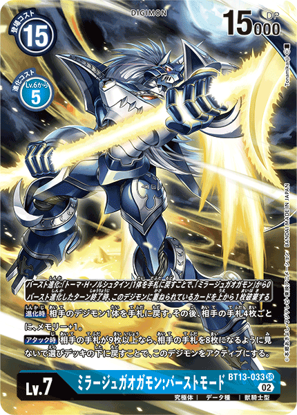 ミラージュガオガモン:バーストモード（BT13-033 / BT13-033_P1）［SR］