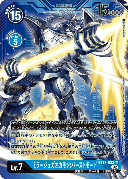 ミラージュガオガモン:バーストモード（BT13-033 / BT13-033_P2）［SR］