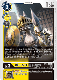 ポーンチェスモン（BT13-035）［R］