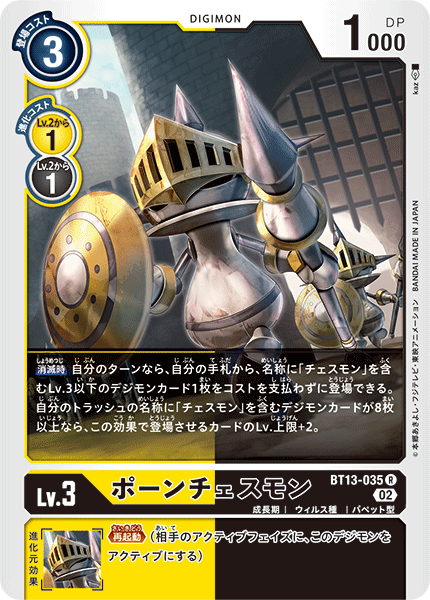 ポーンチェスモン（BT13-035）［R］