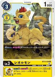レオルモン（BT13-036）［C］