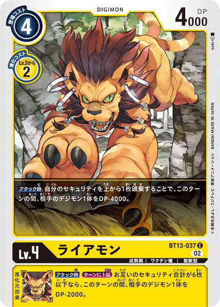 ライアモン（BT13-037）［C］