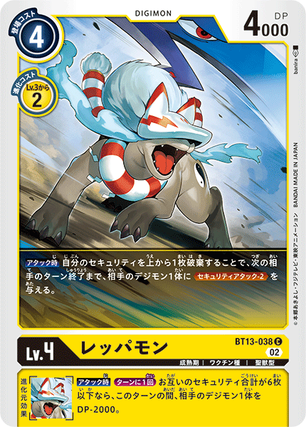 レッパモン（BT13-038）［C］