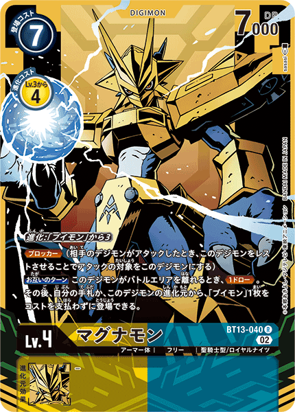 マグナモン（BT13-040 / BT13-040_P1）［R］
