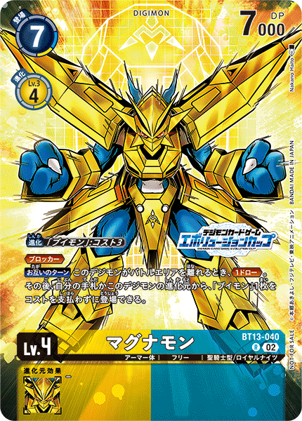 マグナモン（BT13-040 / BT13-040_P2）［R］