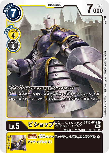 ビショップチェスモン（BT13-042）［C］