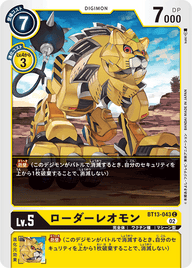 ローダーレオモン（BT13-043）［C］