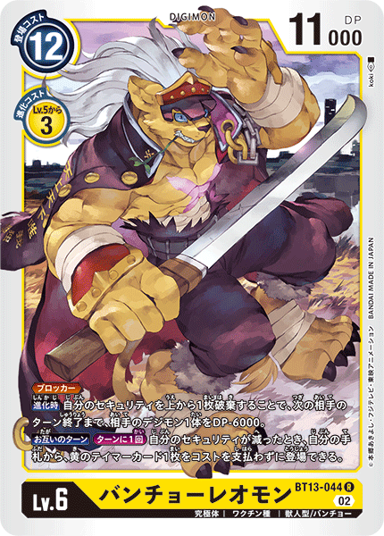 バンチョーレオモン（BT13-044）［R］