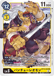 バンチョーレオモン（BT13-044）［R］