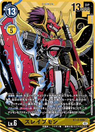 スレイプモン（BT13-046 / BT13-046_P1）［SR］
