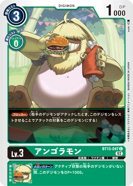 アンゴラモン（BT13-047）［C］