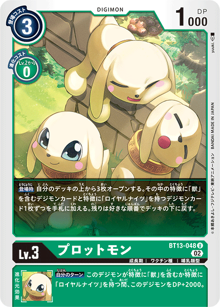 プロットモン（BT13-048）［U］