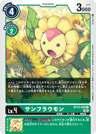 サンフラウモン（BT13-050）［C］