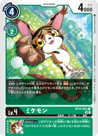ミケモン（BT13-051）［C］