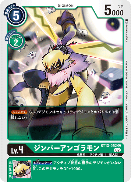 ジンバーアンゴラモン（BT13-052）［C］