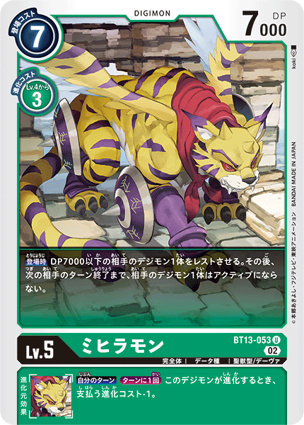 ミヒラモン（BT13-053）［U］