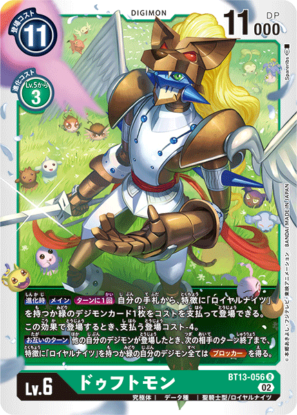 ドゥフトモン（BT13-056）［R］