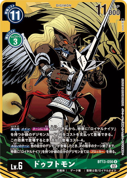 ドゥフトモン（BT13-056 / BT13-056_P1）［R］