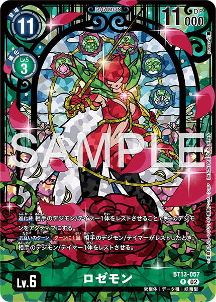 ロゼモン（BT13-057 / BT13-057_P1）［R］