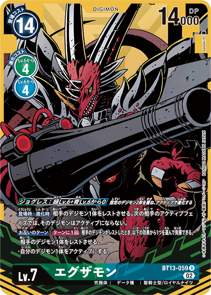 エグザモン（BT13-059 / BT13-059_P1）［R］