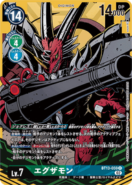 エグザモン（BT13-059 / BT13-059_P1）［R］