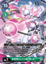 ロゼモン:バーストモード（BT13-060 / BT13-060_P1）［SR］