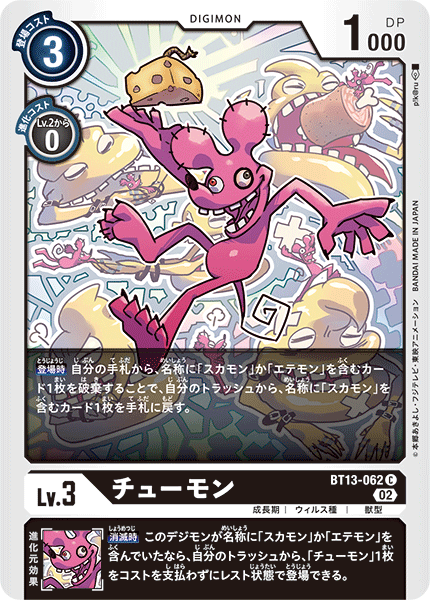 チューモン（BT13-062）［C］