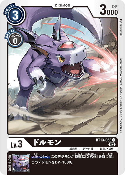 ドルモン（BT13-063）［C］