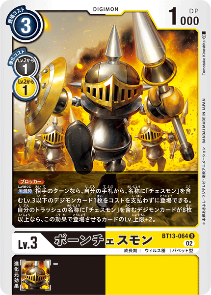 ポーンチェスモン（BT13-064）［R］