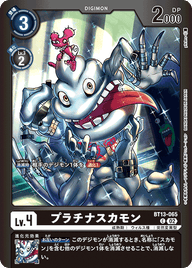 プラチナスカモン（BT13-065 / BT13-065_P1）［C］