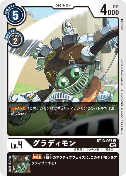 グラディモン（BT13-067）［C］