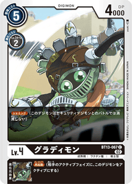 グラディモン（BT13-067）［C］