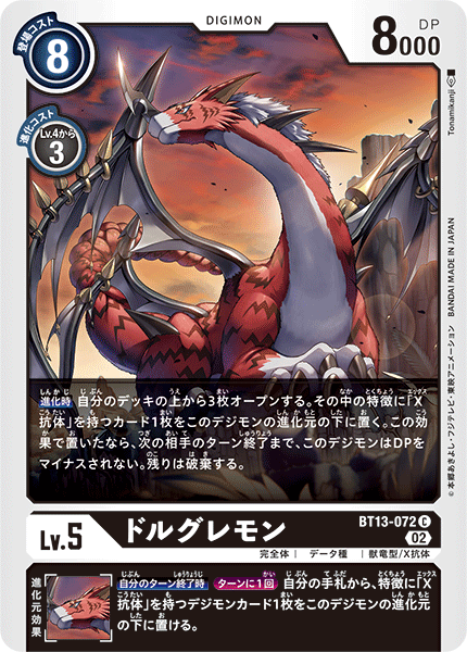 ドルグレモン（BT13-072）［C］